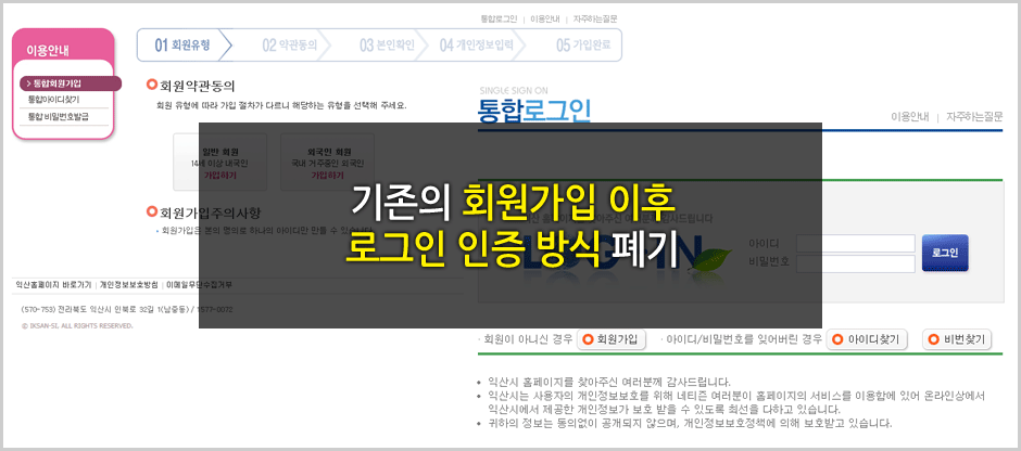 기존의 회원가입 이후 로그인 인증 방식 폐기