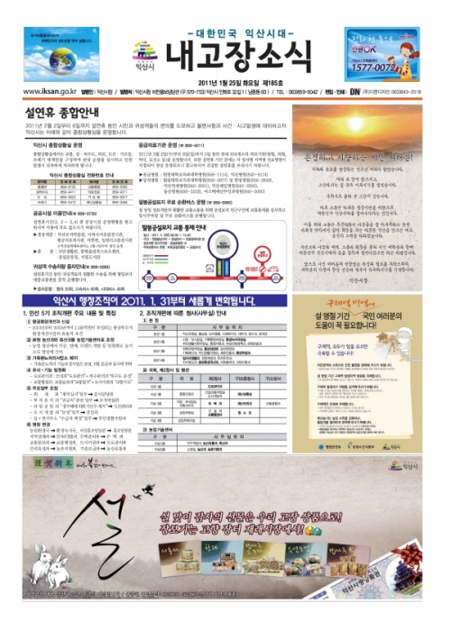 2011년 1월내고장소식지(PDF) 표지 이미지