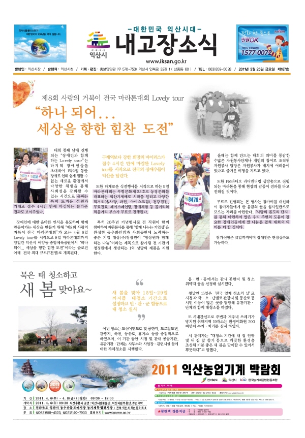 2011년 3월내고향소식지(PDF) 표지 이미지