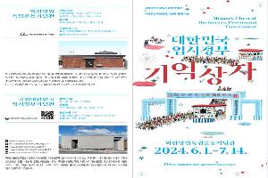 익산시, ＇대한민국 임시정부 기억상자 순회전시＇ 개최