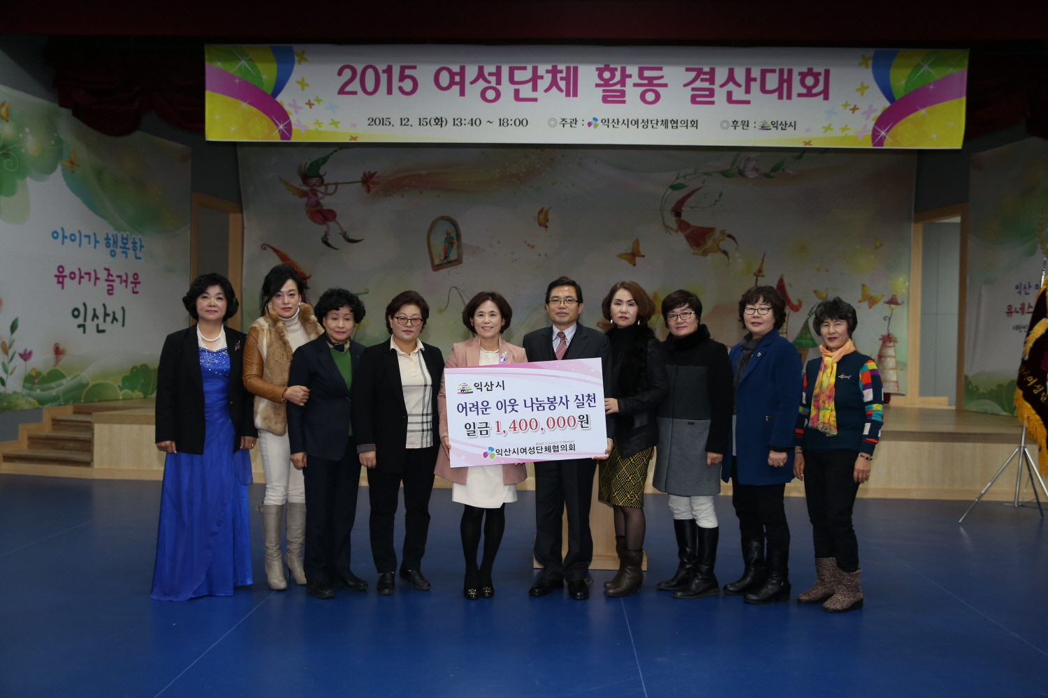 12월 15일 2015 익산시 여성단체협의회 활동 결산대회2