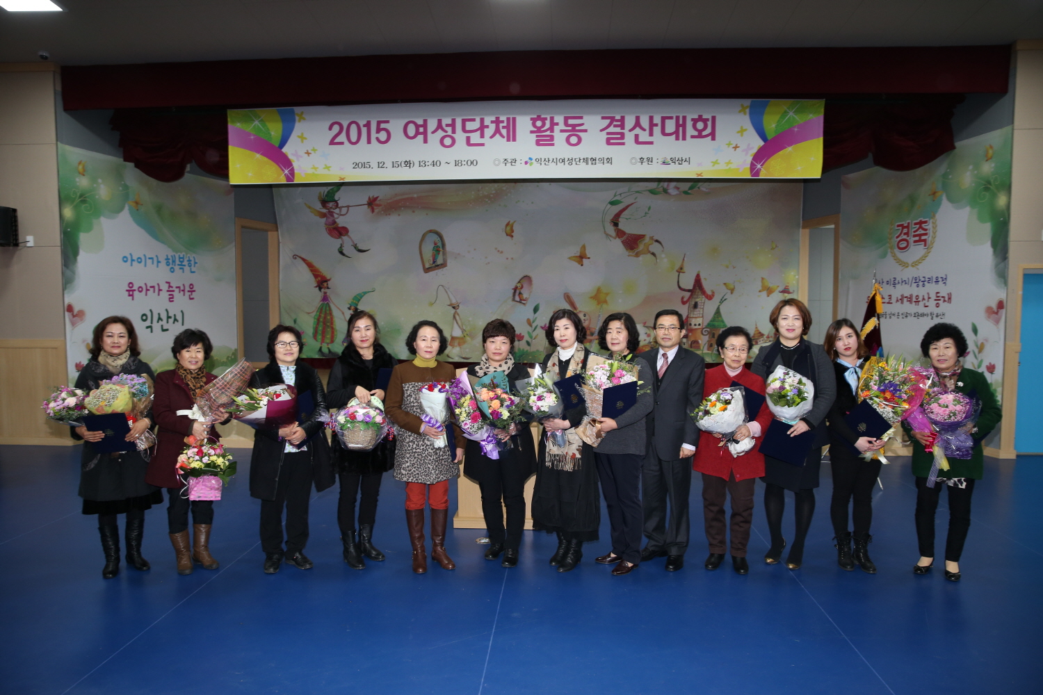 12월 15일 2015 익산시 여성단체협의회 활동 결산대회3