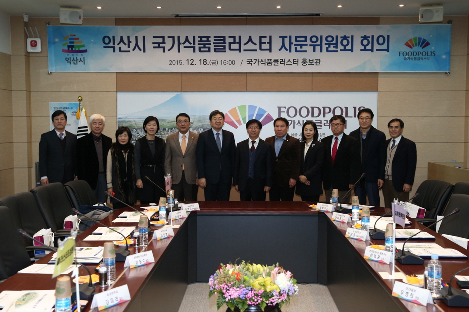 12월 18일 국가식품클러스터 자문위원회 개최1