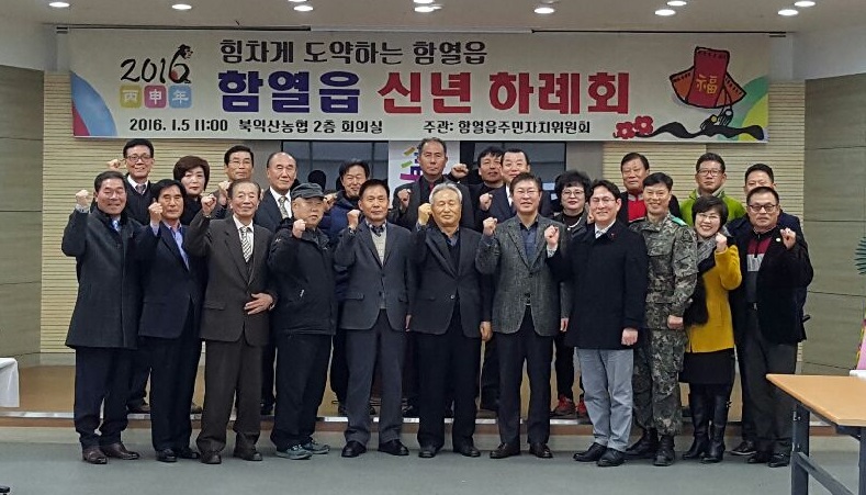 1월 5일 함열읍 기관, 단체 신년하례회 개최1