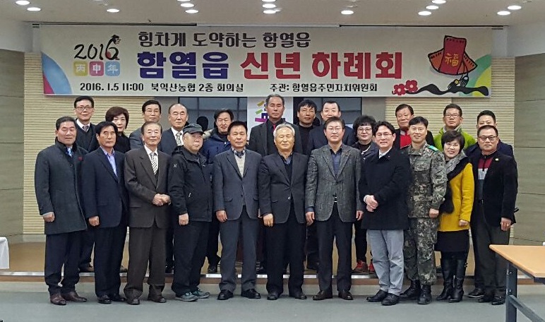 1월 5일 함열읍 기관, 단체 신년하례회 개최2