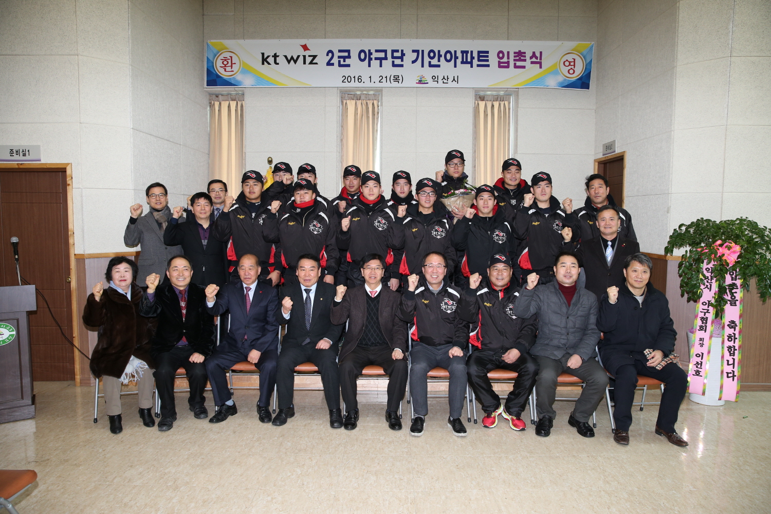 1월 21일 KT wiz 프로야구 2군선수단 입촌식1
