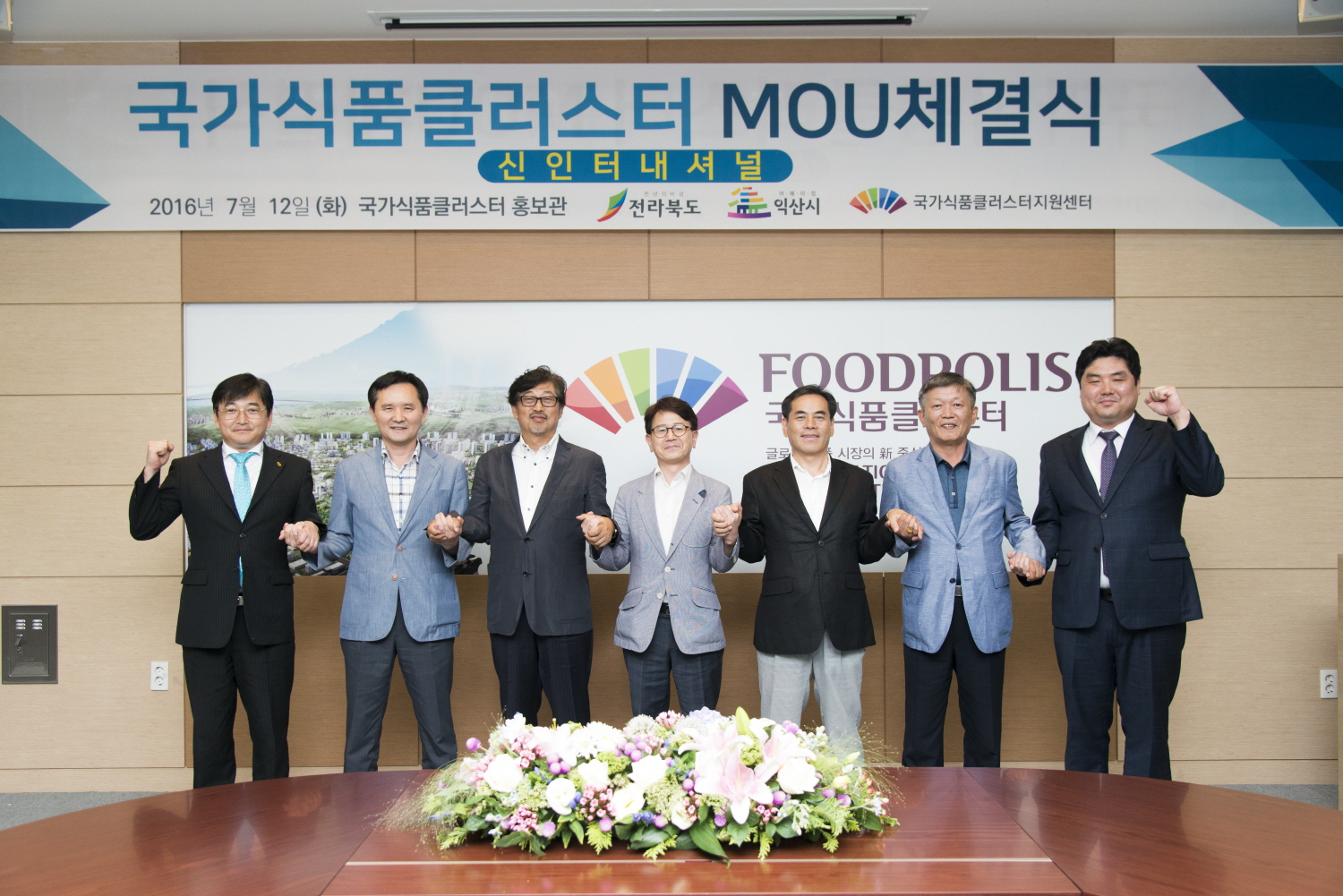 7월 13일 일본 신인터내셔널 기업 국가식품클러스터와 MOU체결2