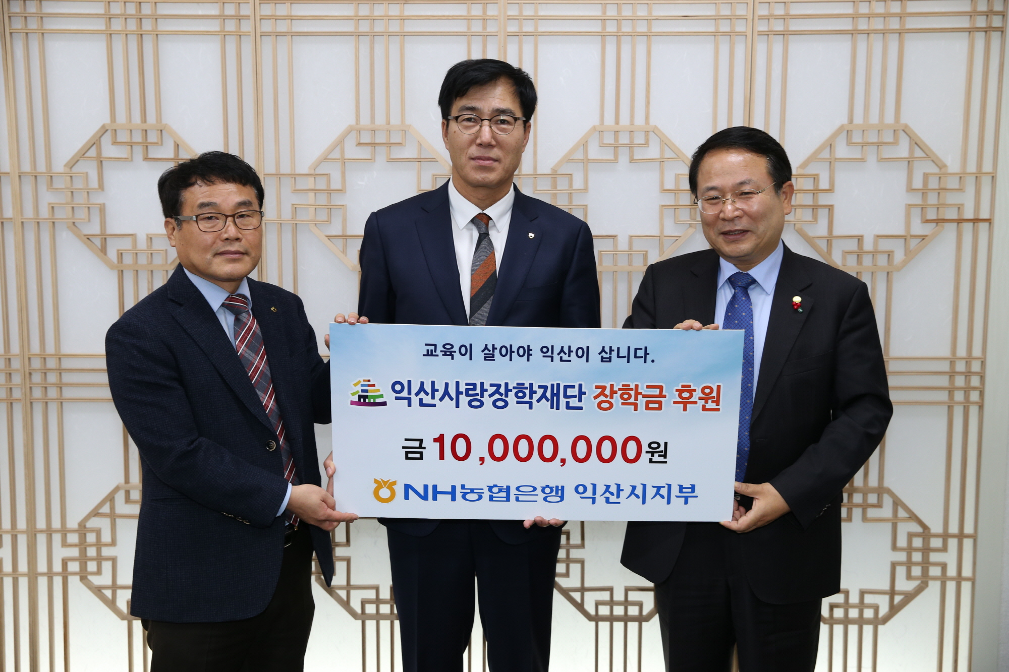 12월11일 익산사랑장학재단에 지역 사랑의 손길 이어져3