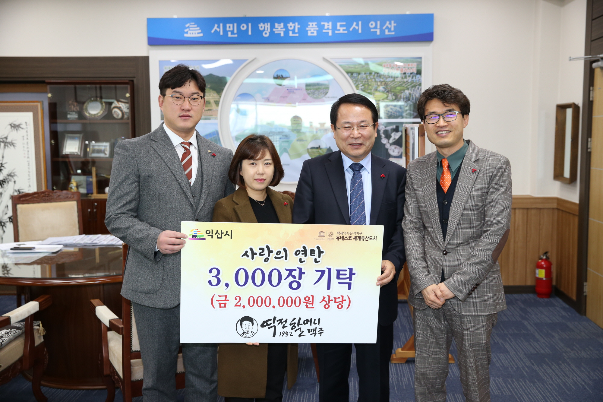 12월18일 역전할머니맥주 사랑의 연탄 3000장 기탁1