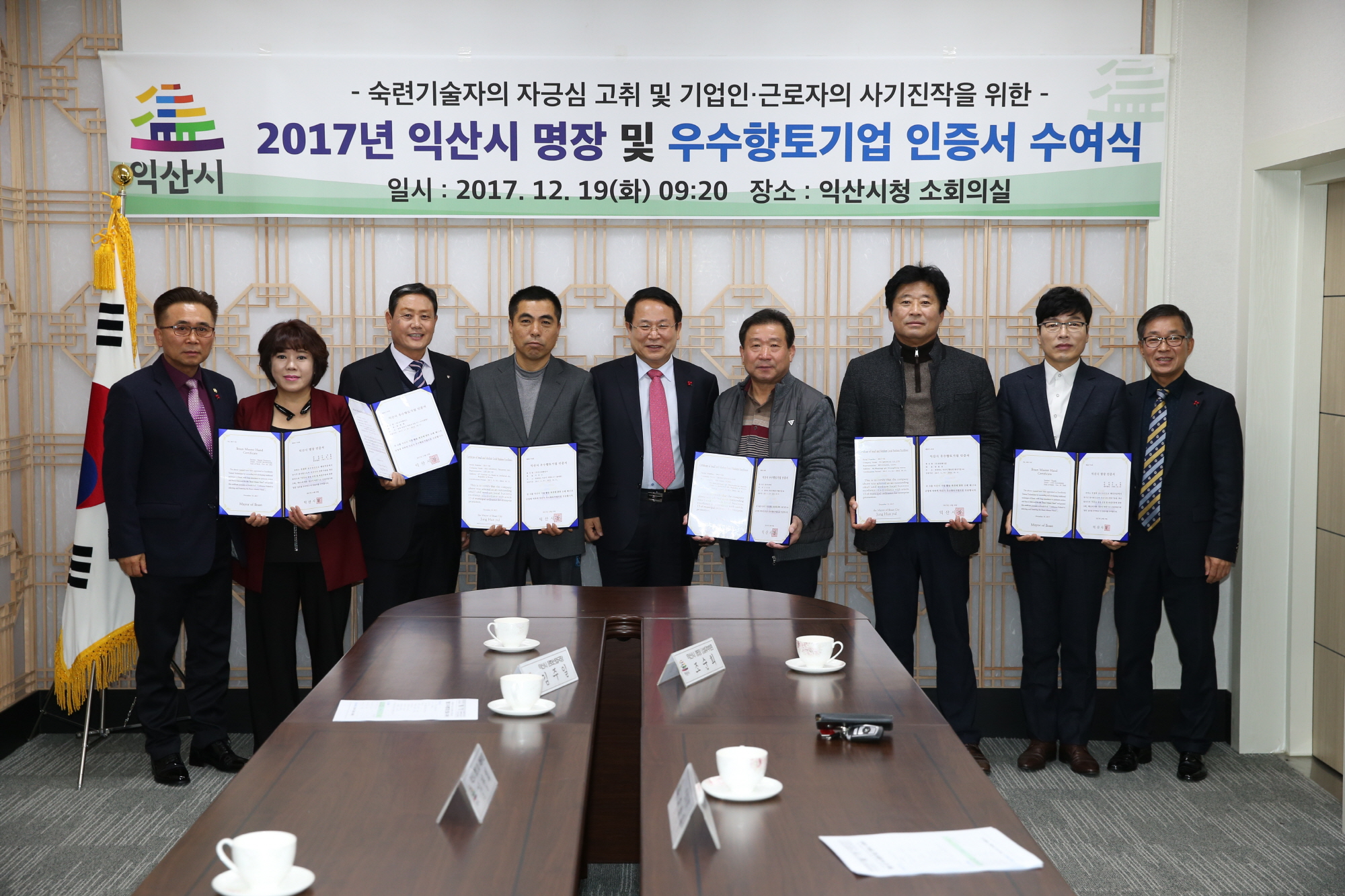 12월19일 2017년 익산시 명장, 우수향토기업 인증서 수여3