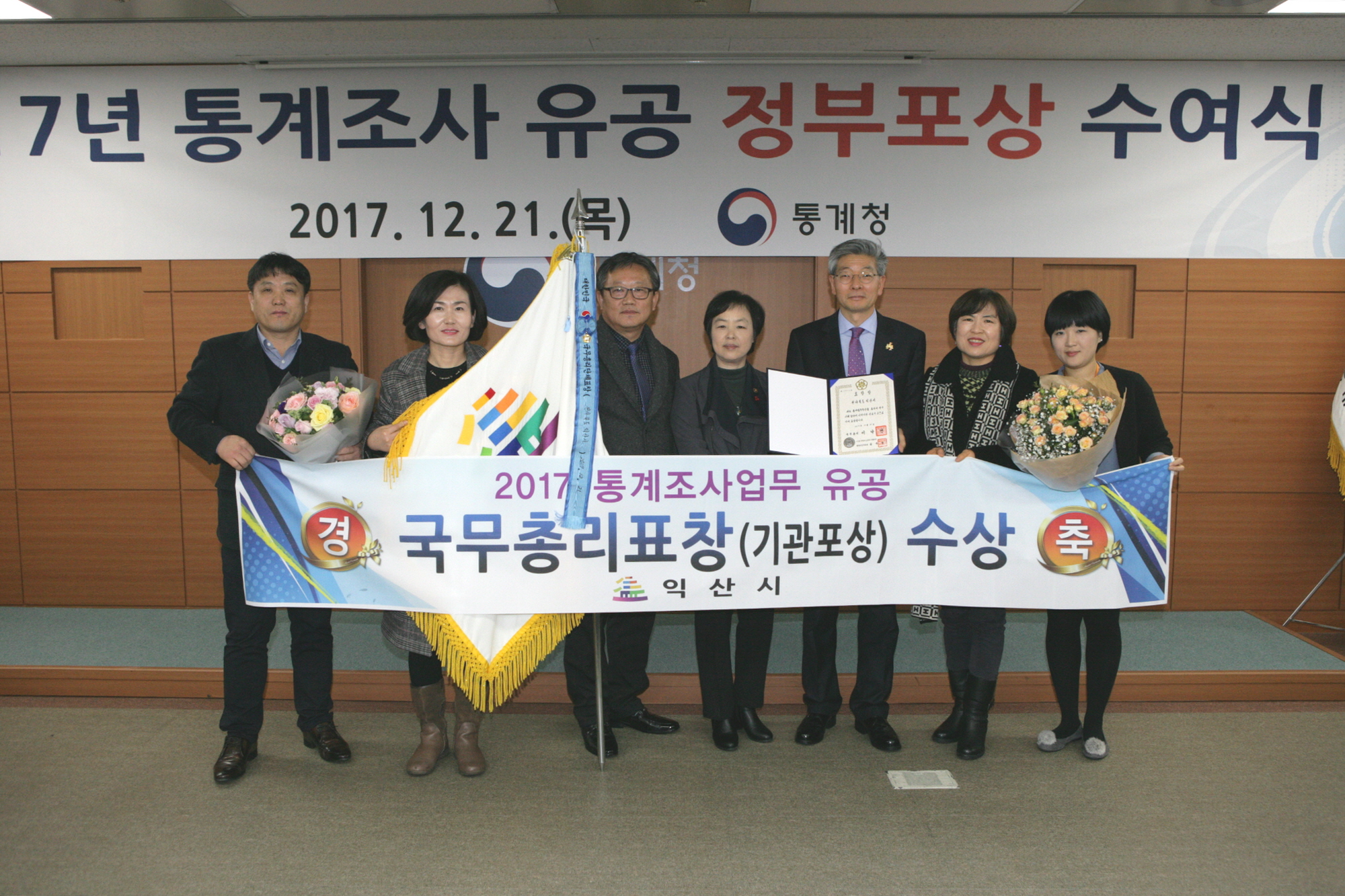 12월21일 2017년 통계조사 업무 국무총리 기관포상 수상1