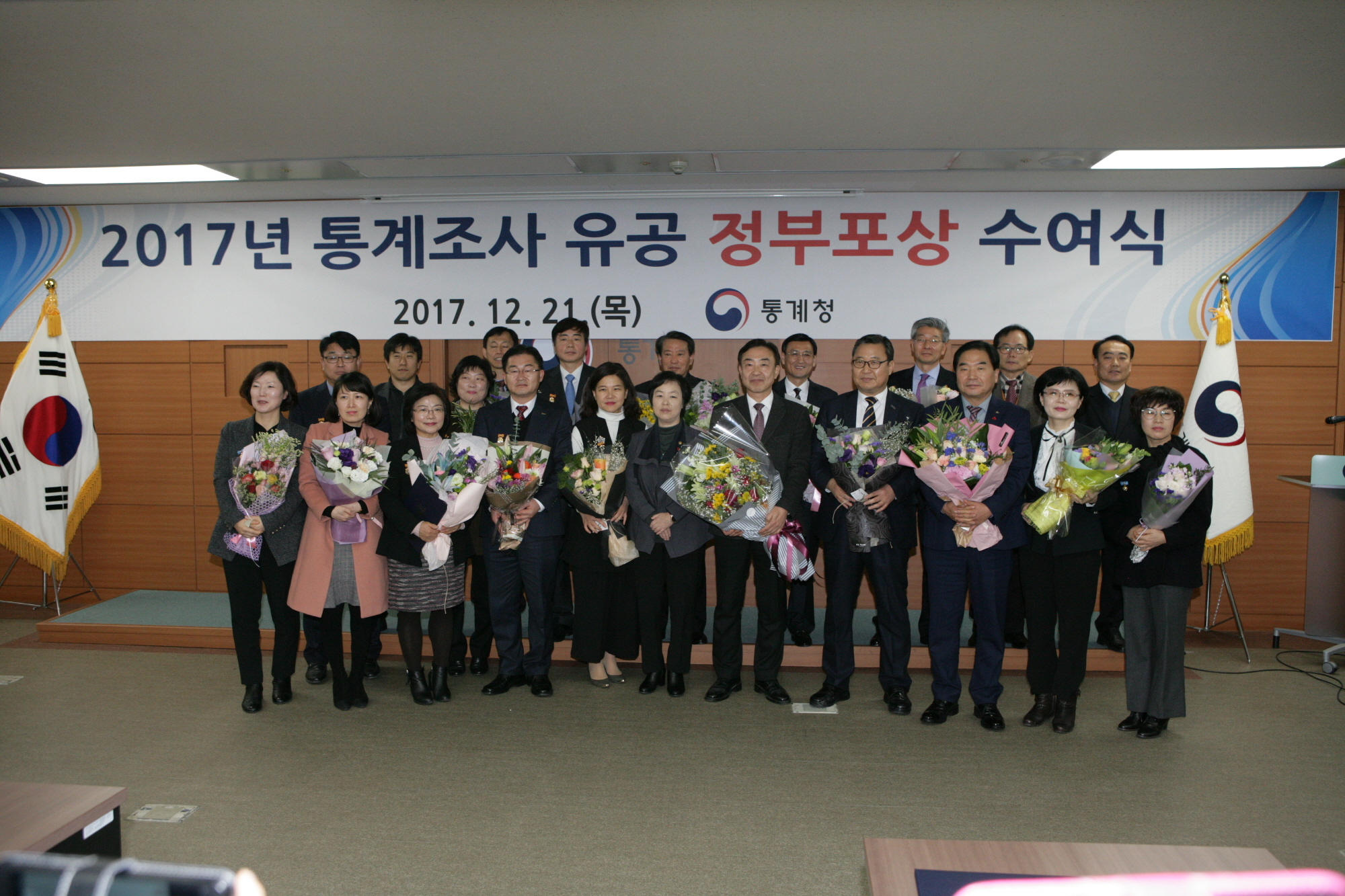 12월21일 2017년 통계조사 업무 국무총리 기관포상 수상3