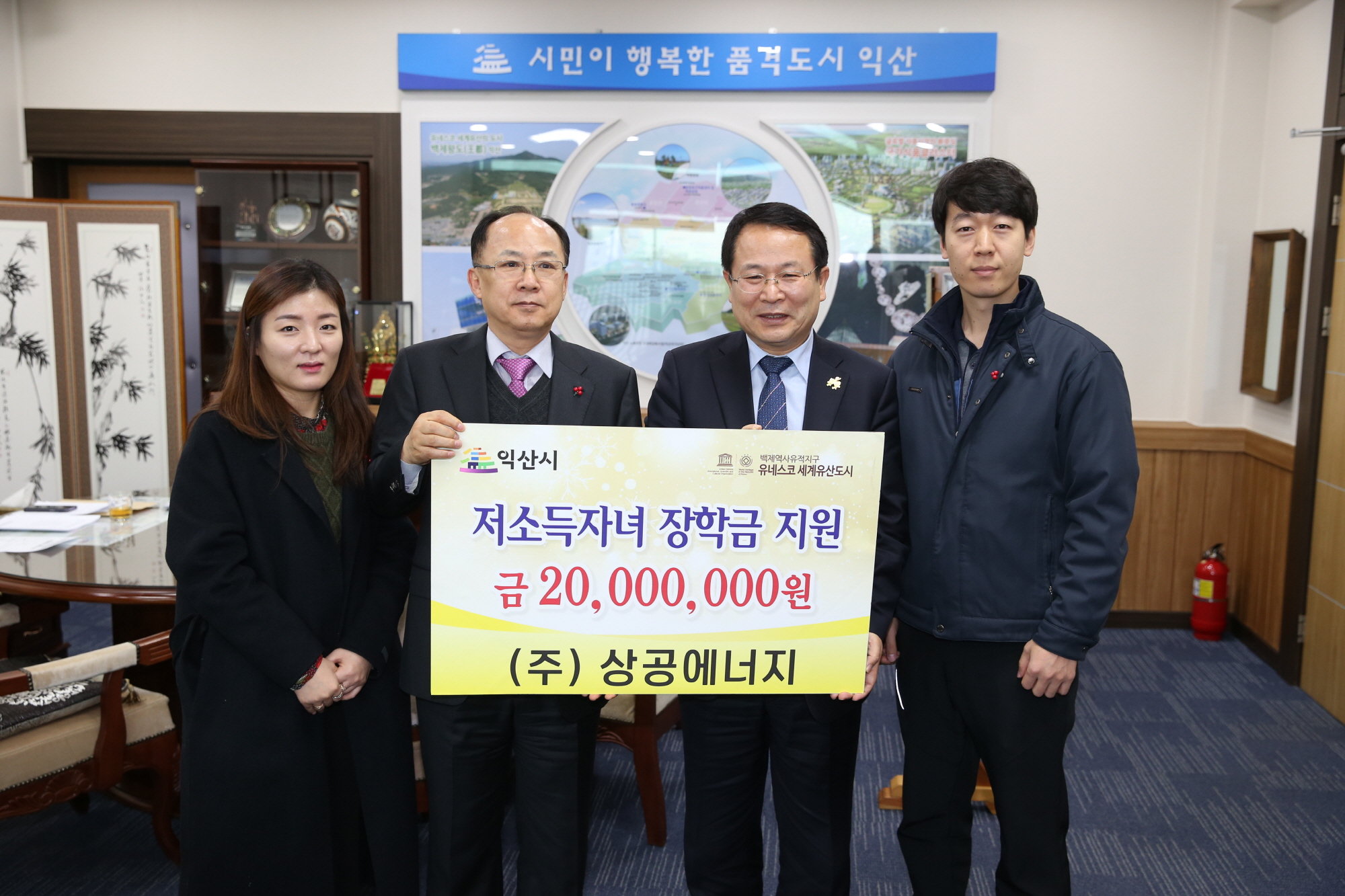 12월29일 (주)상공에너지, 장학금 2000만원기탁1