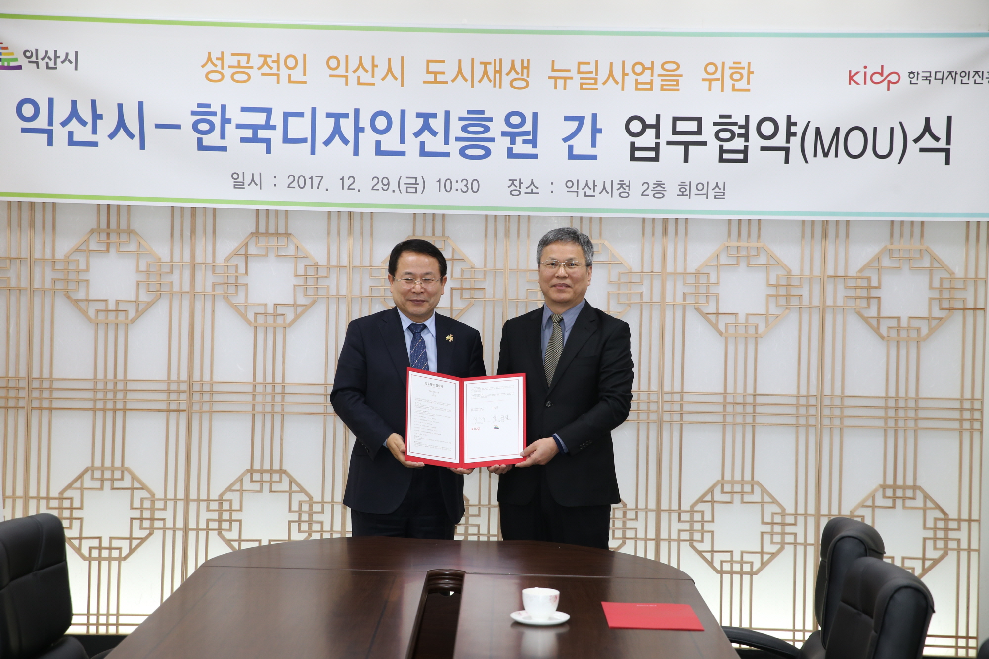 12월29일 익산시 한국디자인진흥원 업무협약 체결1