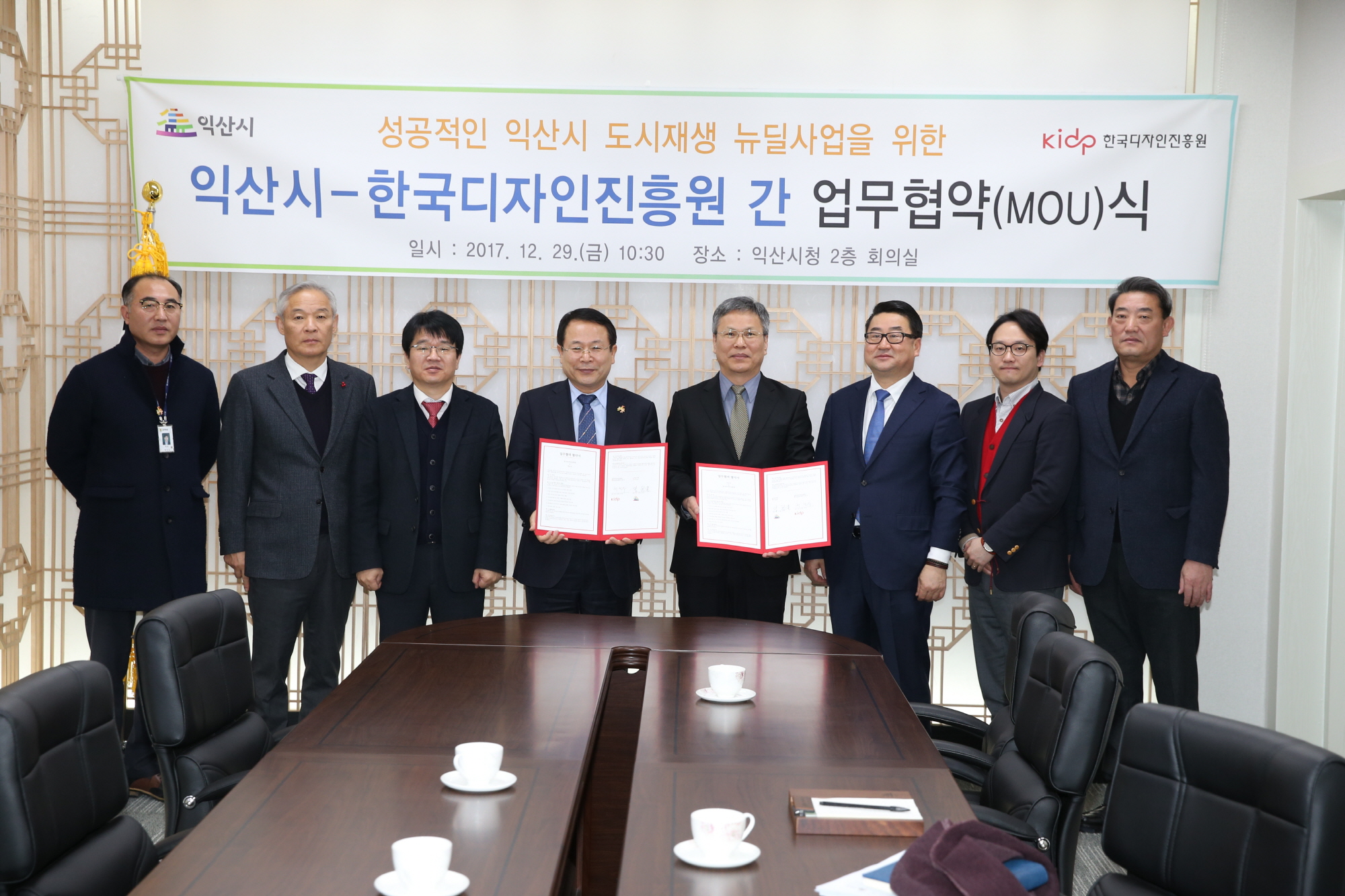 12월29일 익산시 한국디자인진흥원 업무협약 체결2