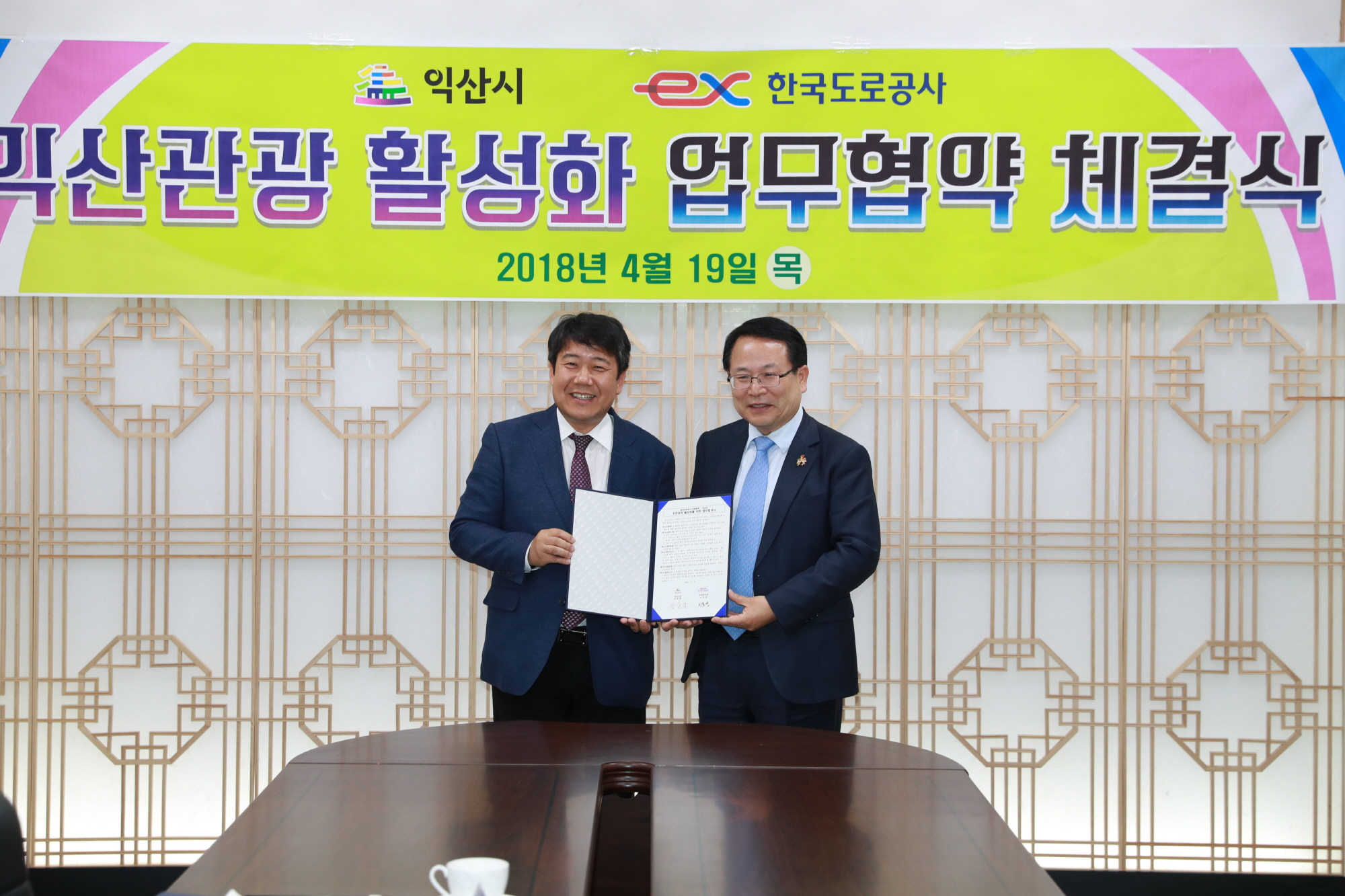 4월19일 한국도로공사 전북본부와 익산관광 활성화를 위한 업무협약 체결1