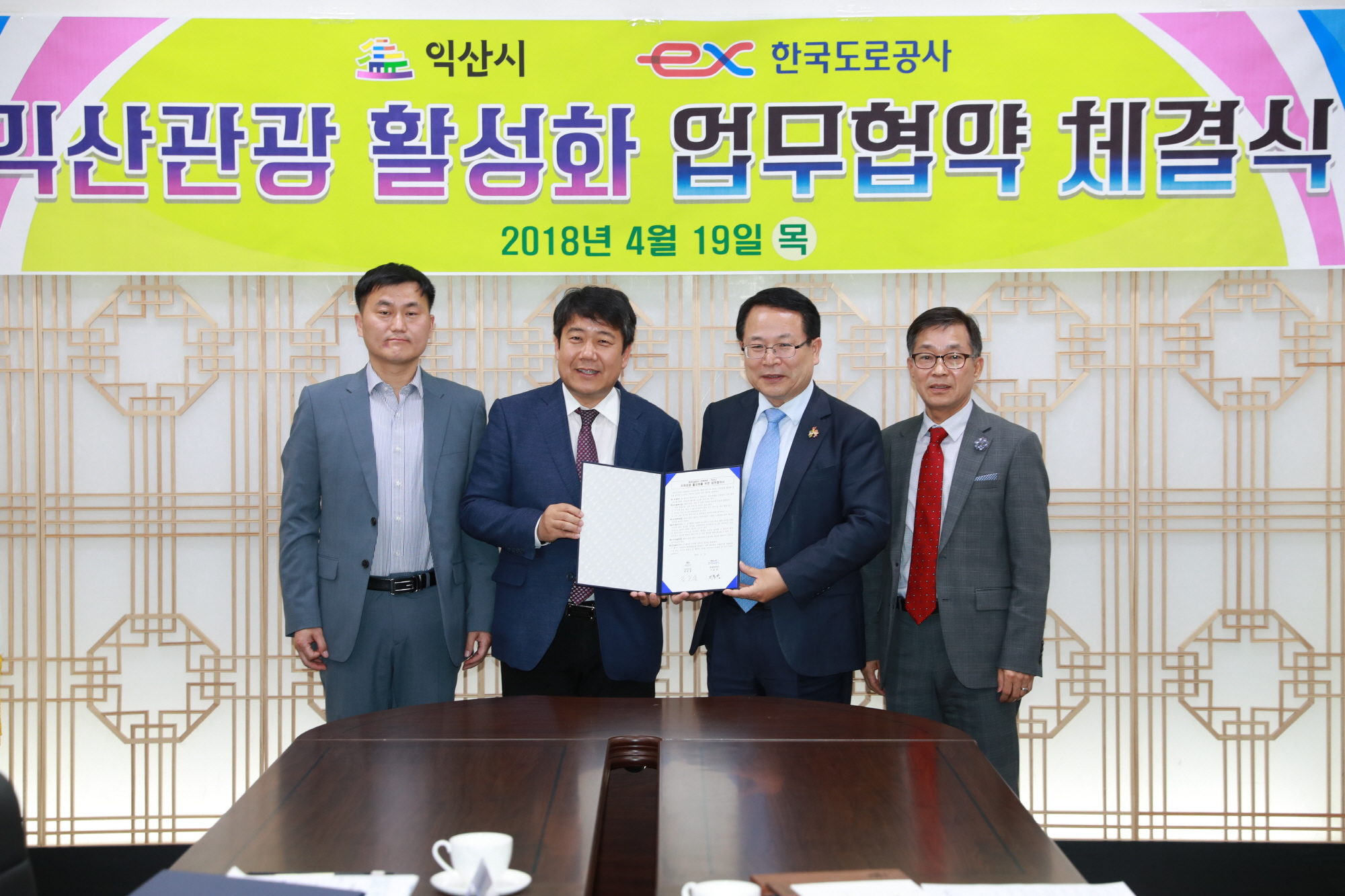4월19일 한국도로공사 전북본부와 익산관광 활성화를 위한 업무협약 체결2