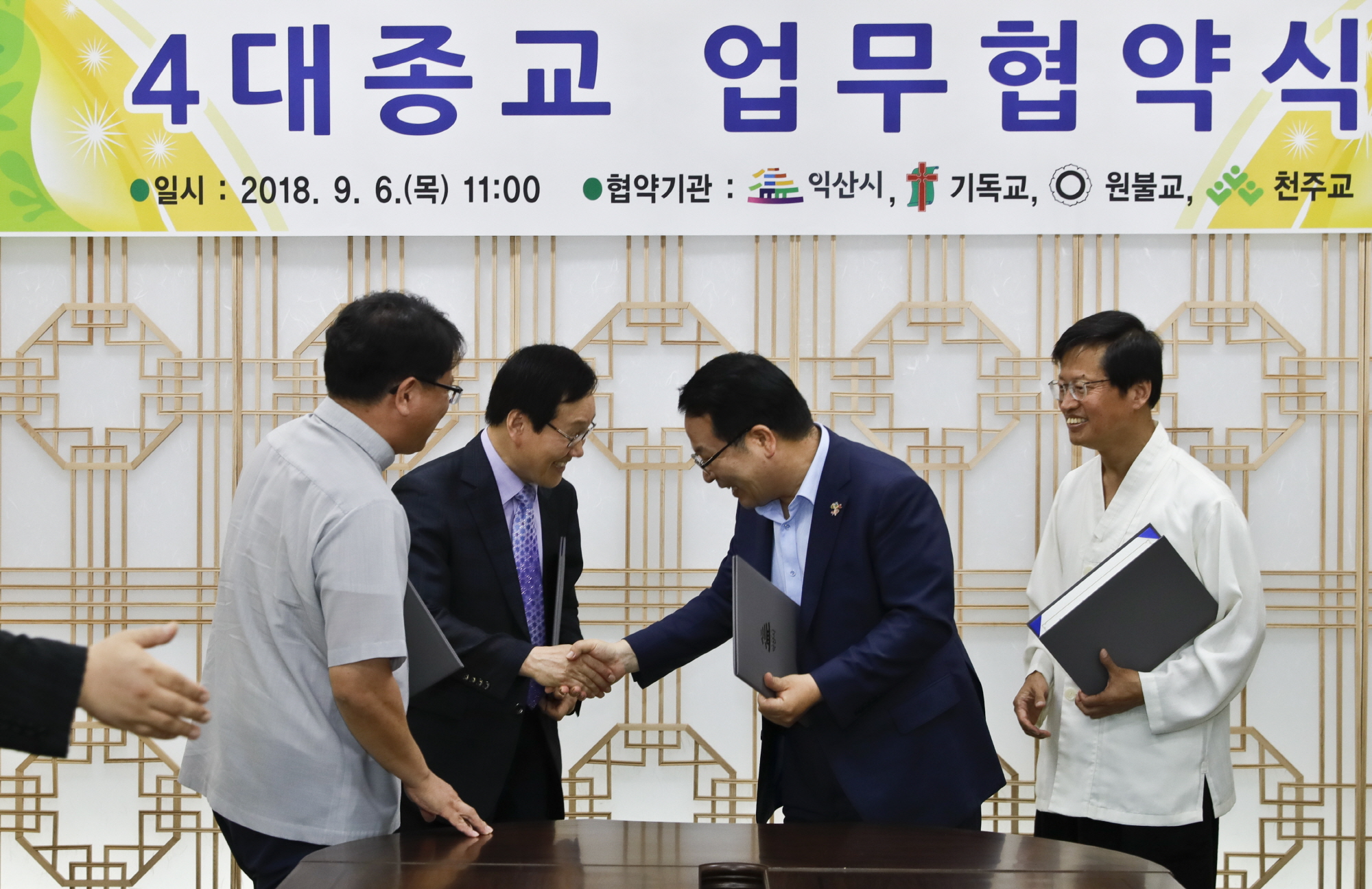 9월 6일 전국체전(장애인체전) 성공개최를 위한 4대종교와 업무협약식3