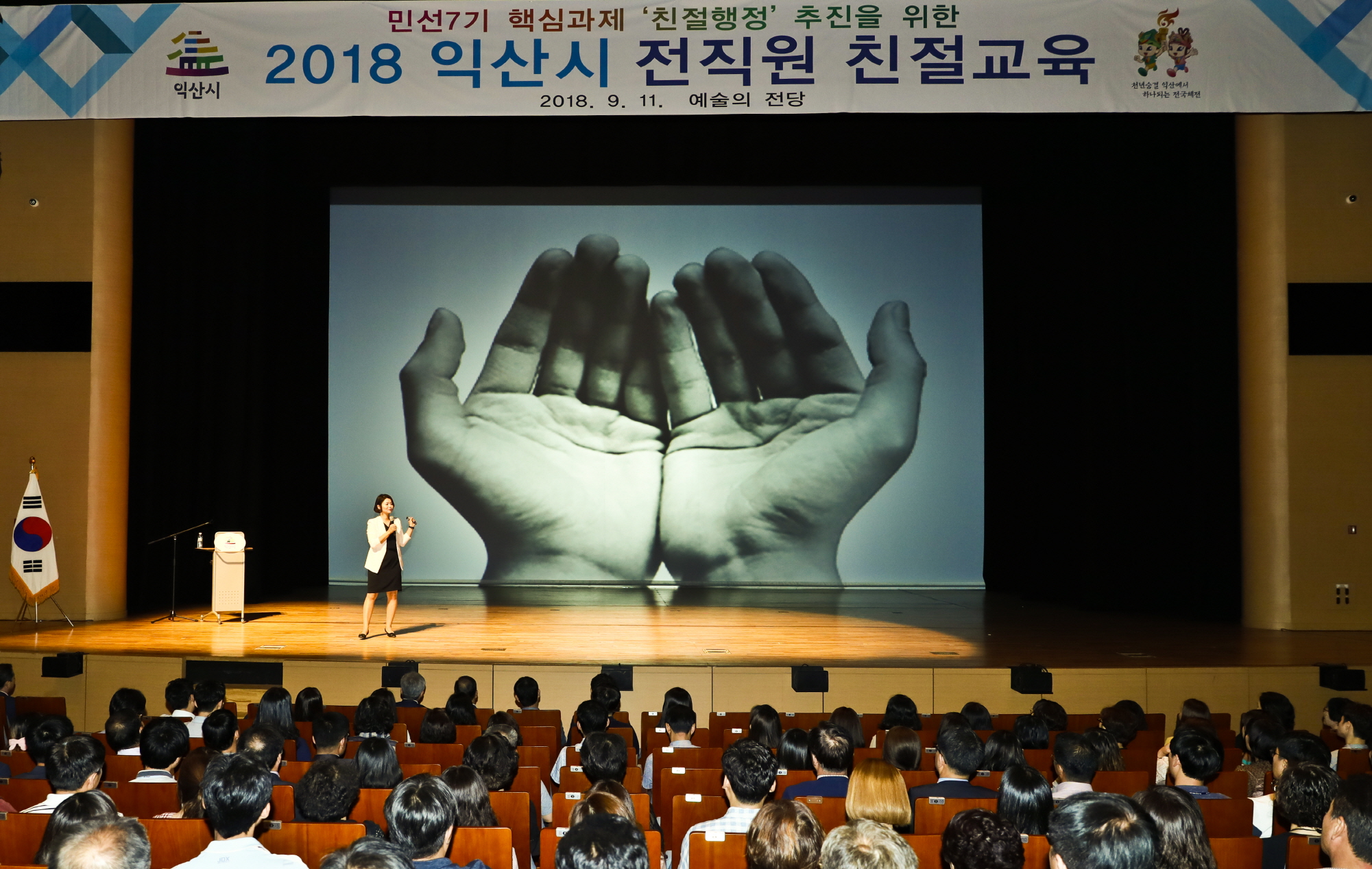 9월11일  민선7기 핵심과제 '친절행정' 추진을 위한 2018년 전직원 친절교육