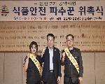 9월17일 민선 7기 공약사업 - 식품안전파수꾼 위촉식 개최